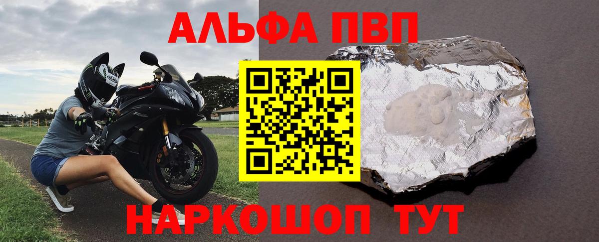 Alpha PVP Соль Павлово