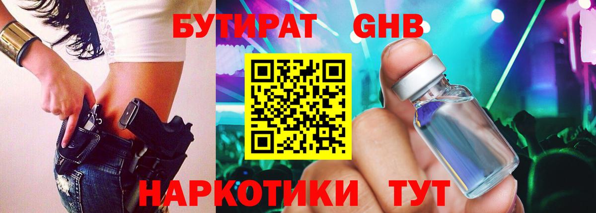 БУТИРАТ  Павлово  Бутират бутандиол 