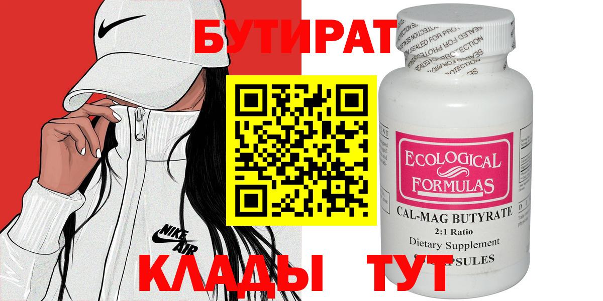 Бутират жидкий экстази Павлово