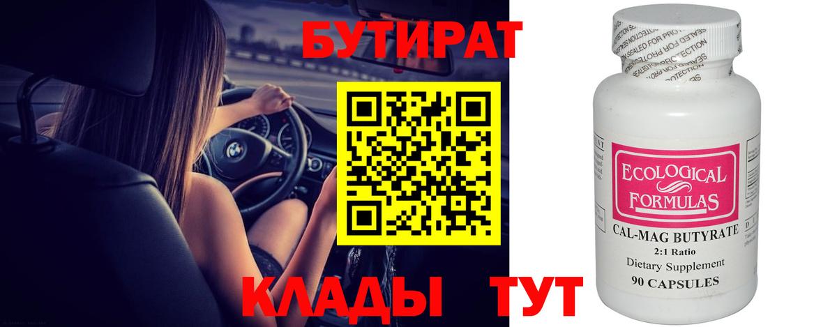Павлово  БУТИРАТ  Вход с VPN  БУТИРАТ GHB 