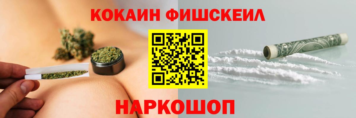 Cocaine FishScale Павлово