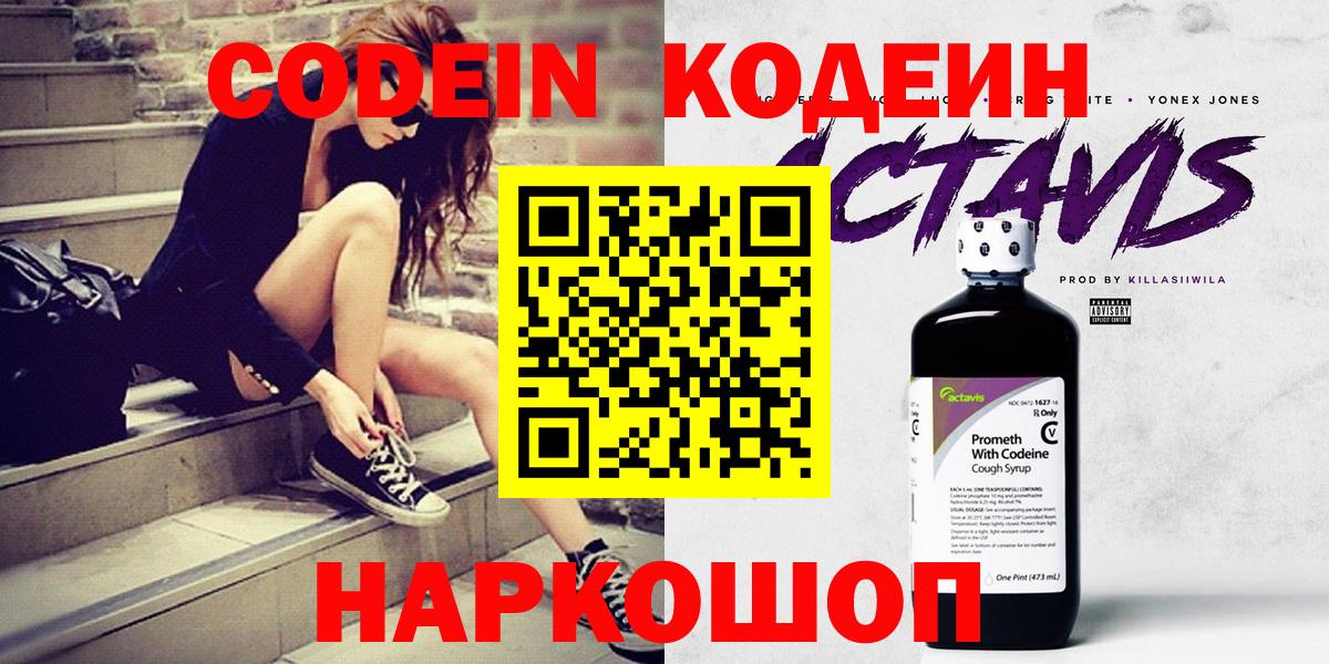 Кодеиновый сироп Lean Purple Drank Павлово