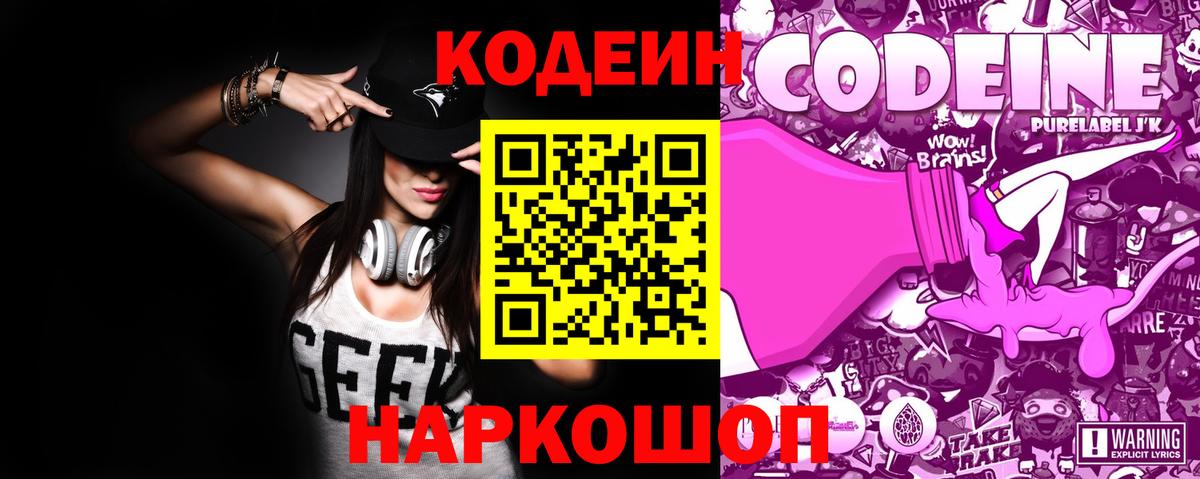 Codein Purple Drank  Вход с VPN  Кодеин Purple Drank  где продают наркотики  Павлово 