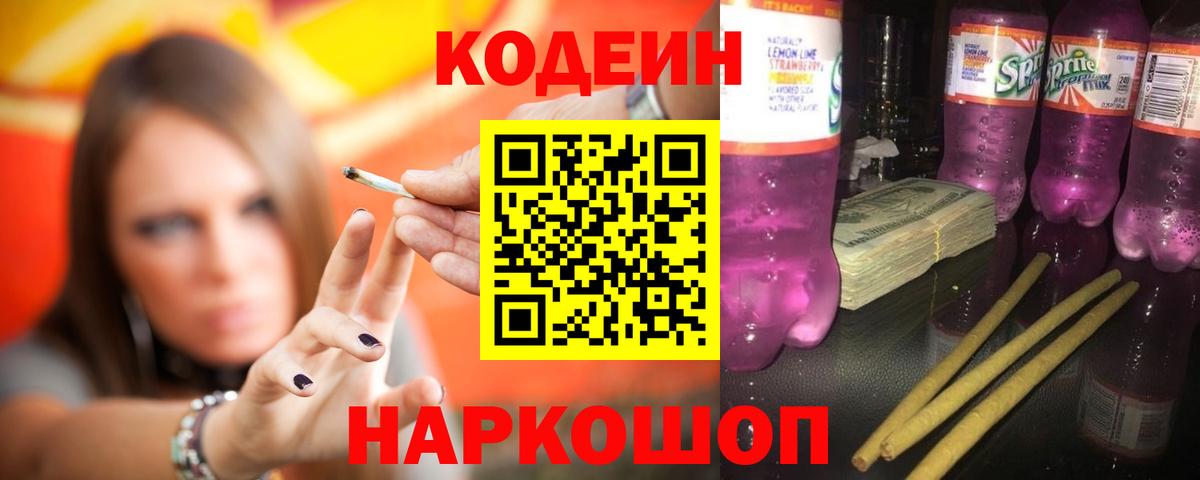 Кодеин Purple Drank  Павлово  Кодеиновый сироп Lean Purple Drank 