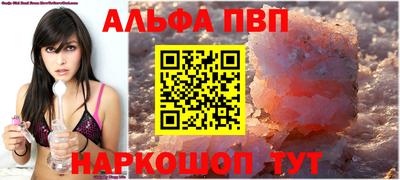 альфа пвп Пугачёв