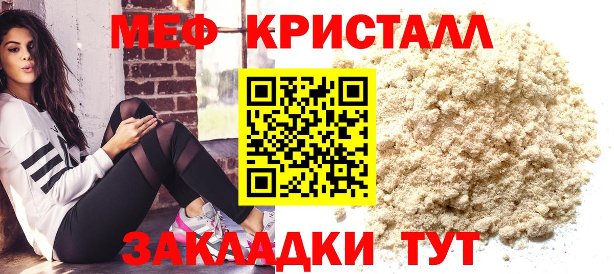 Мефедрон  Павлово  МЕФ mephedrone  МЯУ-МЯУ 