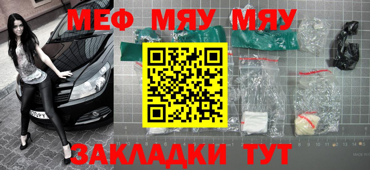 Меф мяу мяу мука Павлово