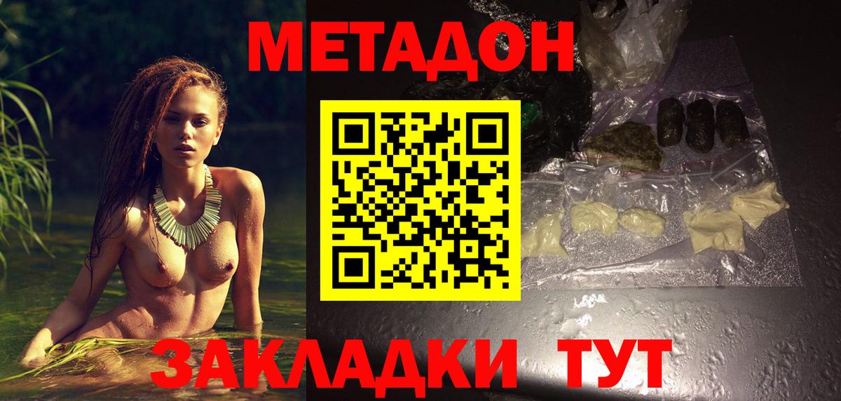 МЕТАДОН мёд  блэк спрут онион  Павлово  Вход с VPN  МЕТАДОН methadone 