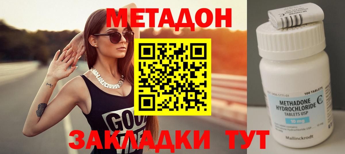 Метадон мёд Павлово