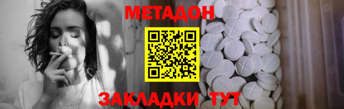 МЕТАДОН VHQ  Метадон methadone  Павлово 